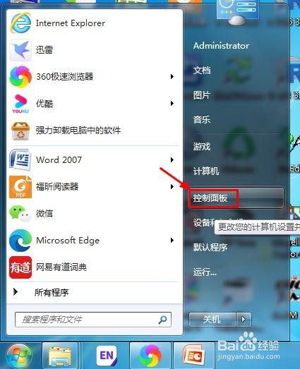 Win7系统如何更改成自动更新