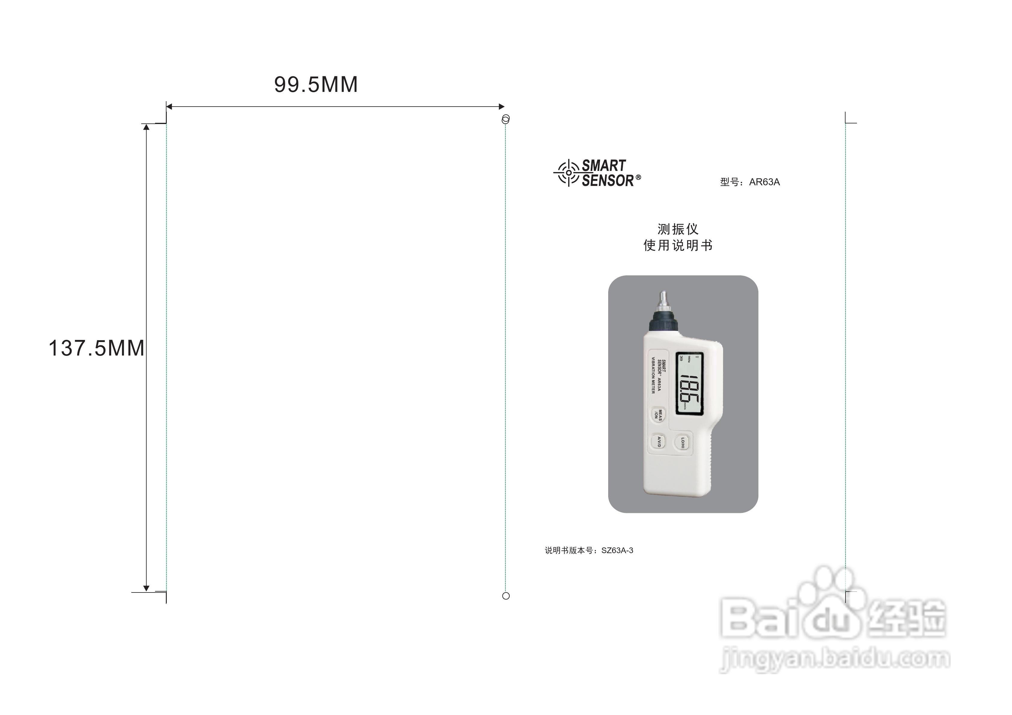 希玛AR63A一体式测振仪使用说明书