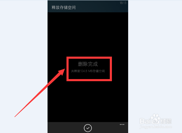 手机qq怎样删除缓存,wp手机qq释放空间的方法