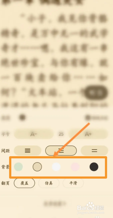 阅友免费小说软件中怎么修改小说背景的颜色