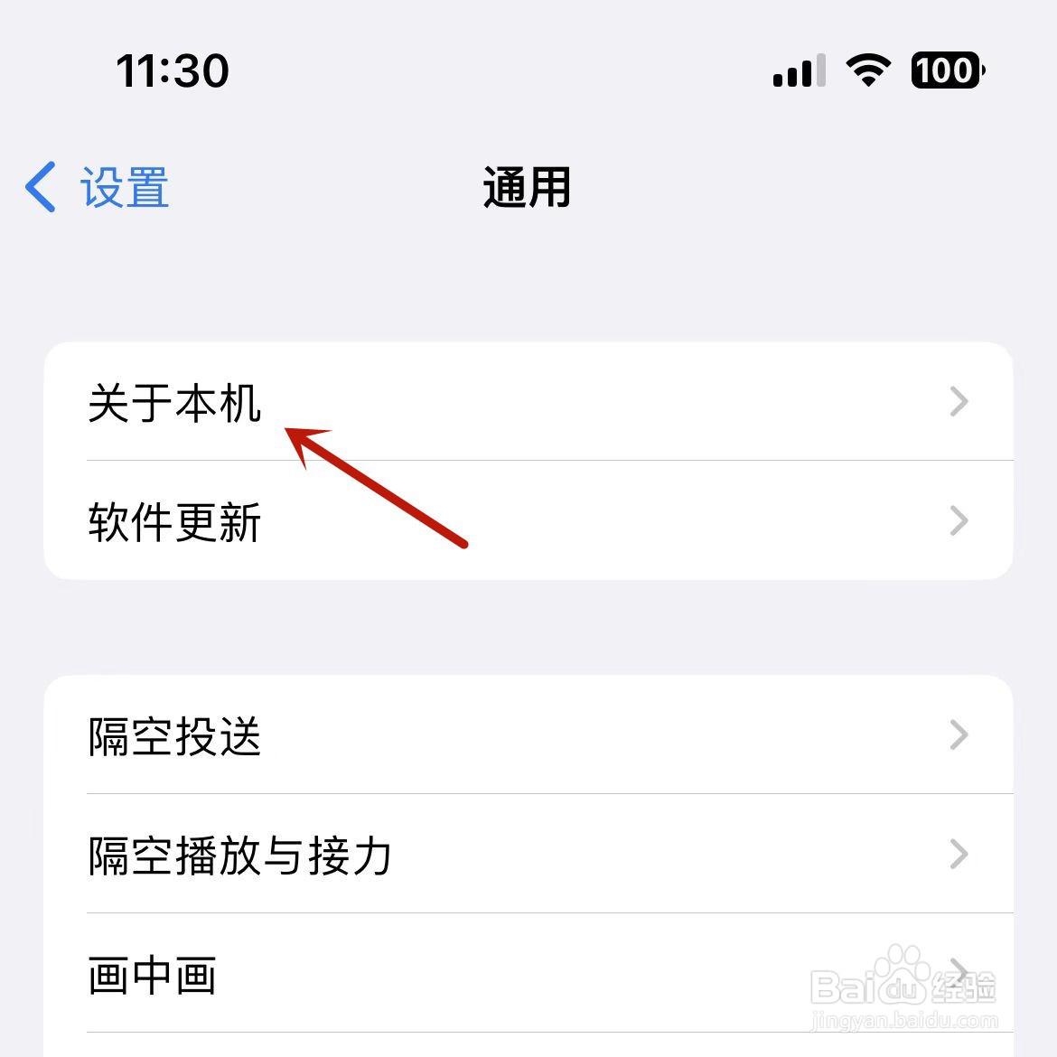 iPhone14的序列号在哪查看