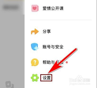 探探怎么隐藏我的年龄