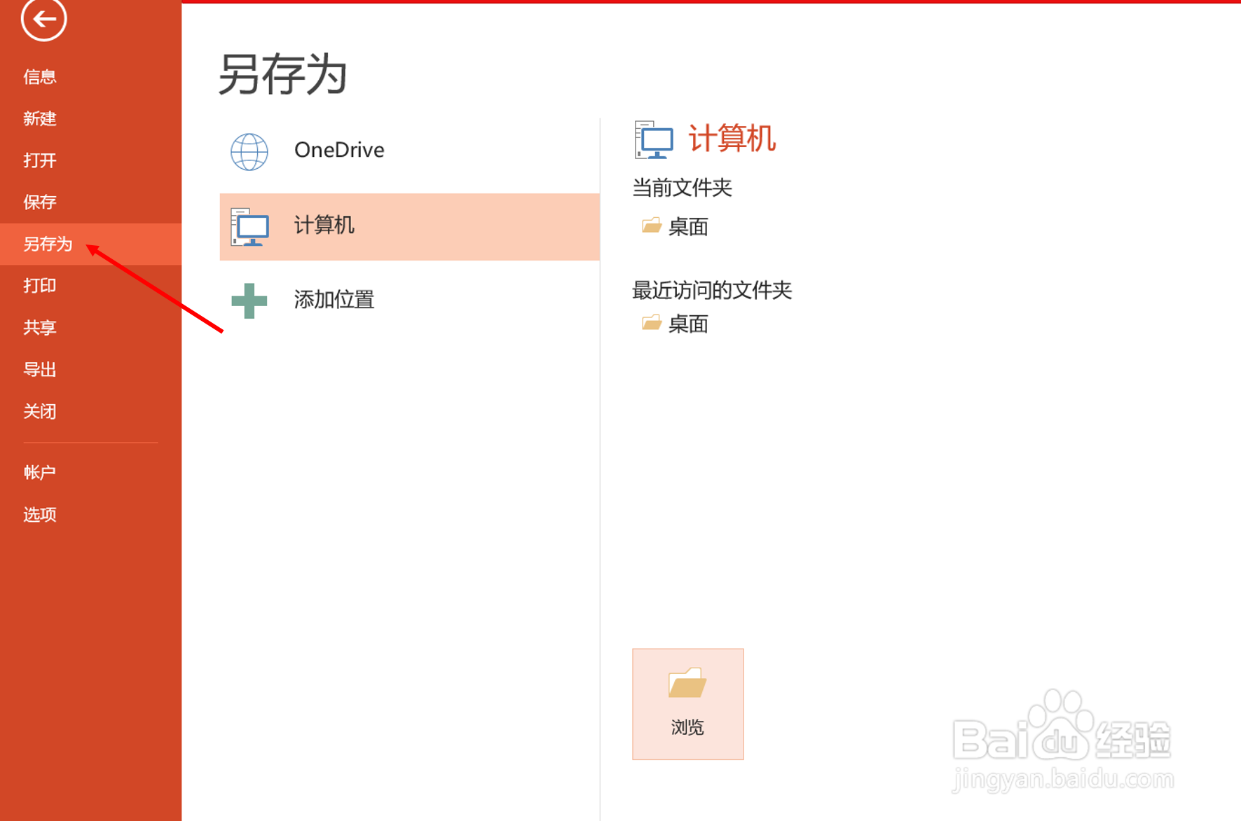 PPT如何不让人修改