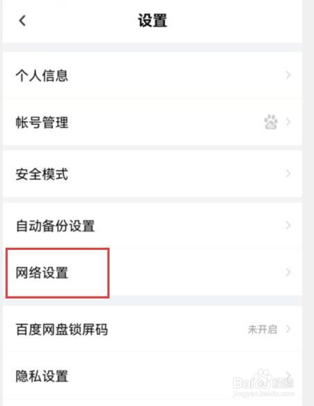 百度网盘如何设置使用手机流量备份通讯录