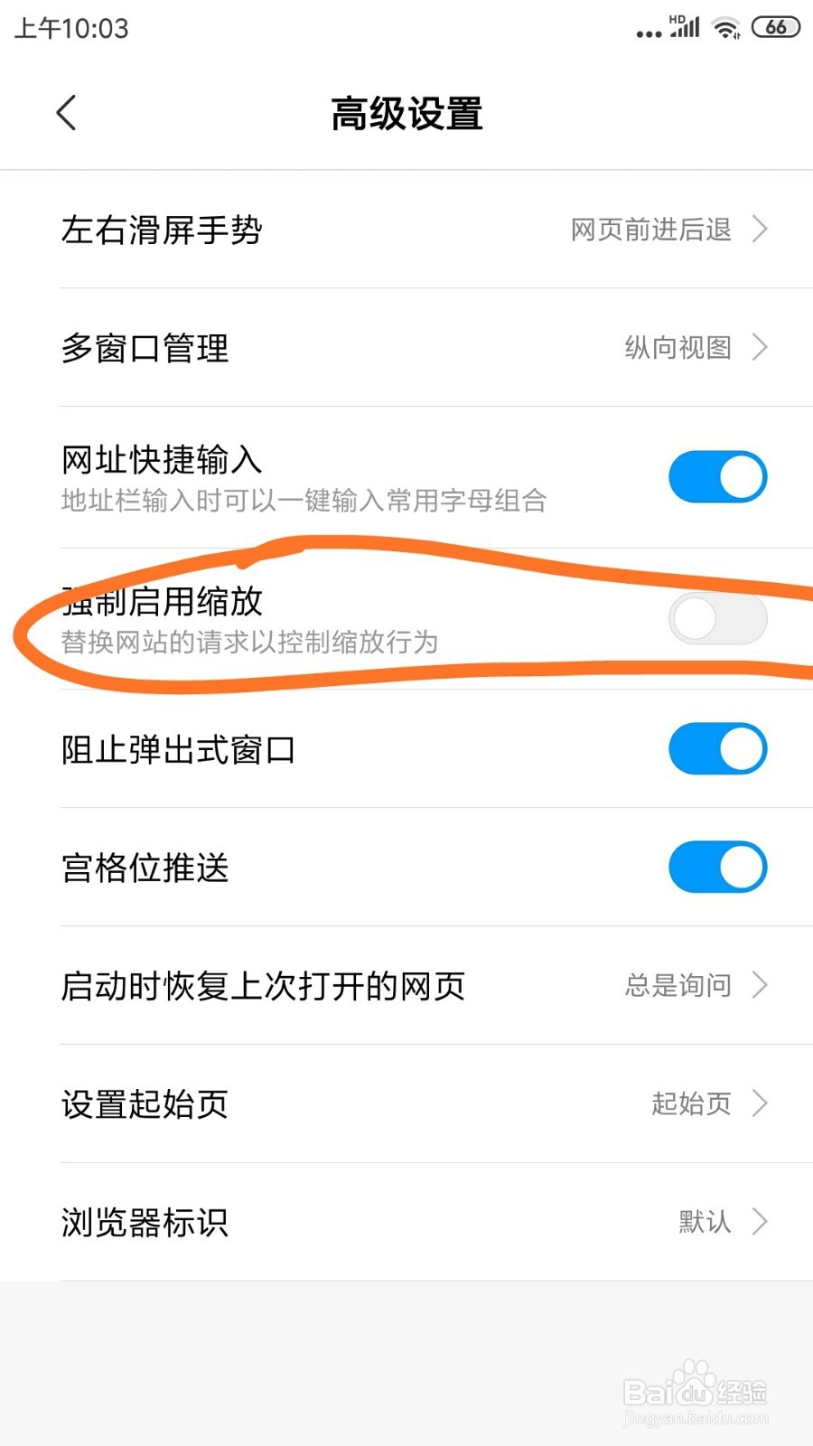 红米NOTE3浏览器里面的强制启用缩放在哪打开