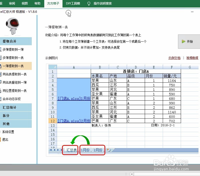 excel怎么合并工作表