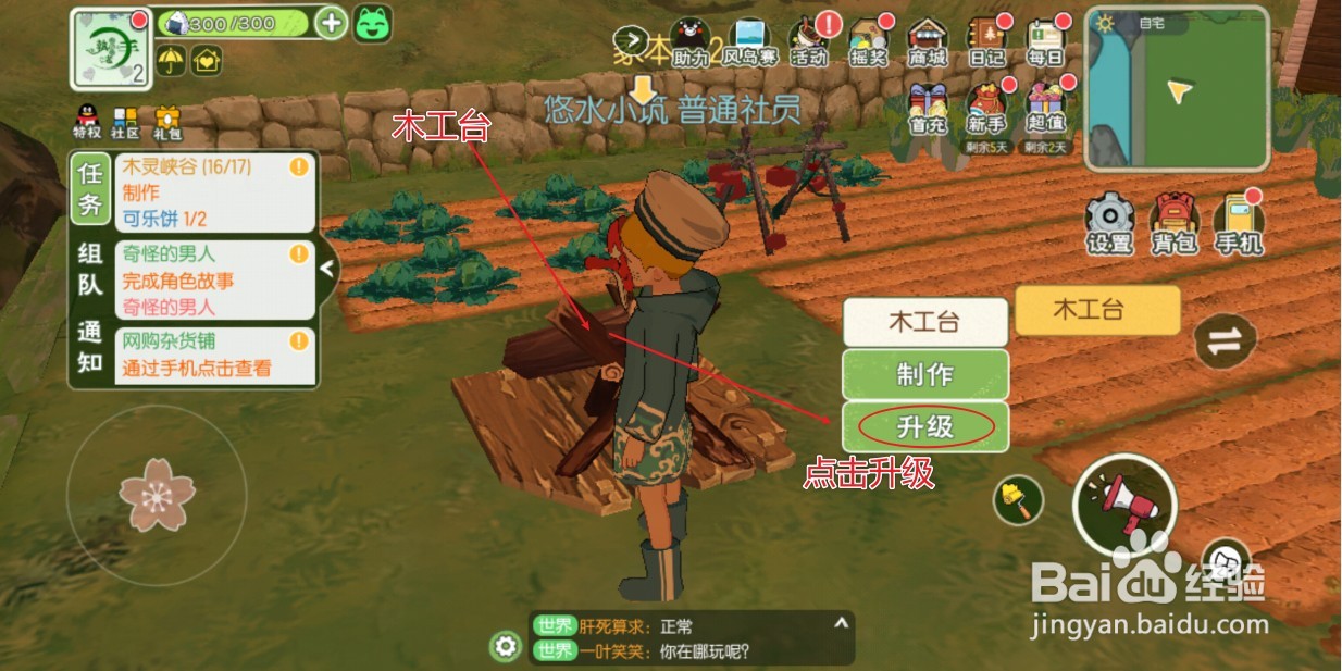 小森生活的木工台是如何升级的