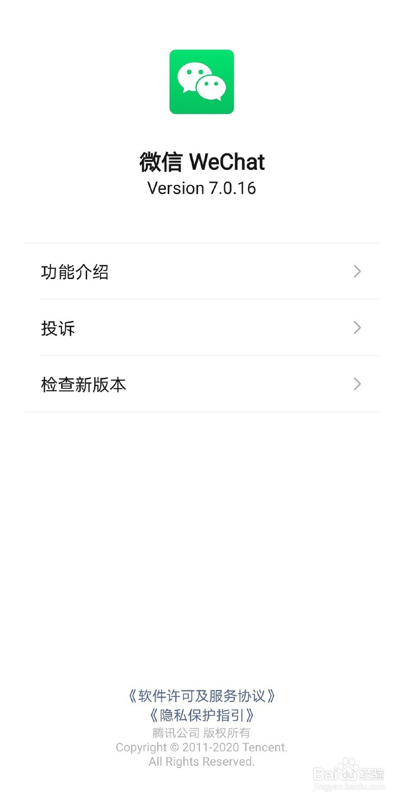 微信如何更改微信号