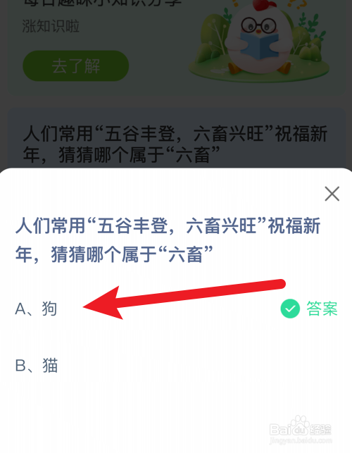 蚂蚁庄园:哪些属于六畜