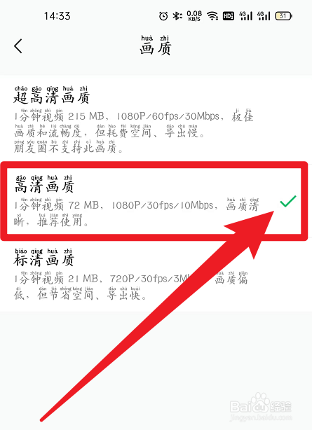 秒剪设置高清画质怎么操作