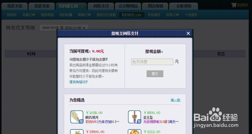 梦幻小号没网银用钱包余额能购买角色吗？