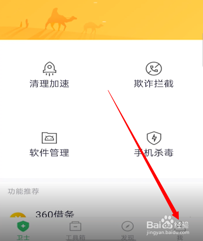 360手机卫士怎么开启悬浮窗