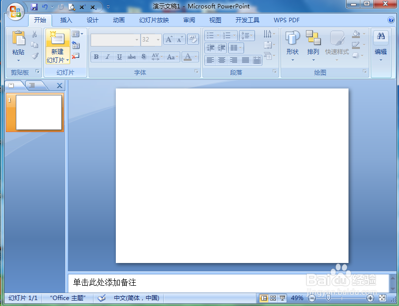在Powerpoint中创建泪滴形的方法
