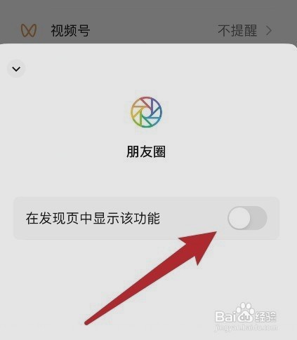微信朋友圈如何关闭朋友圈功能