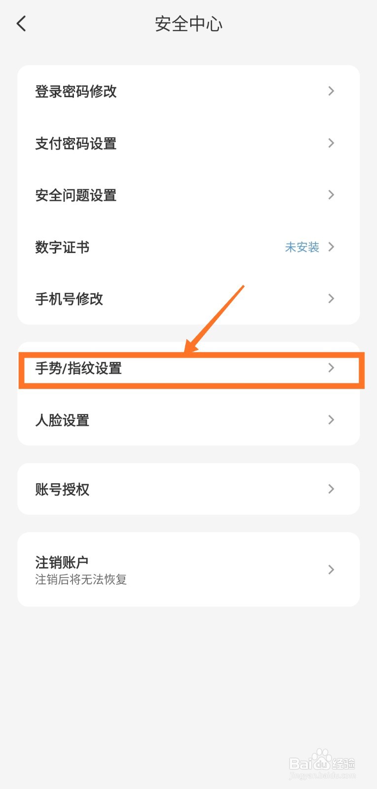 云闪付如何开启指纹登录