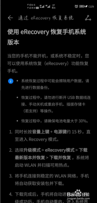 华为手机重启后忘记密码怎么办
