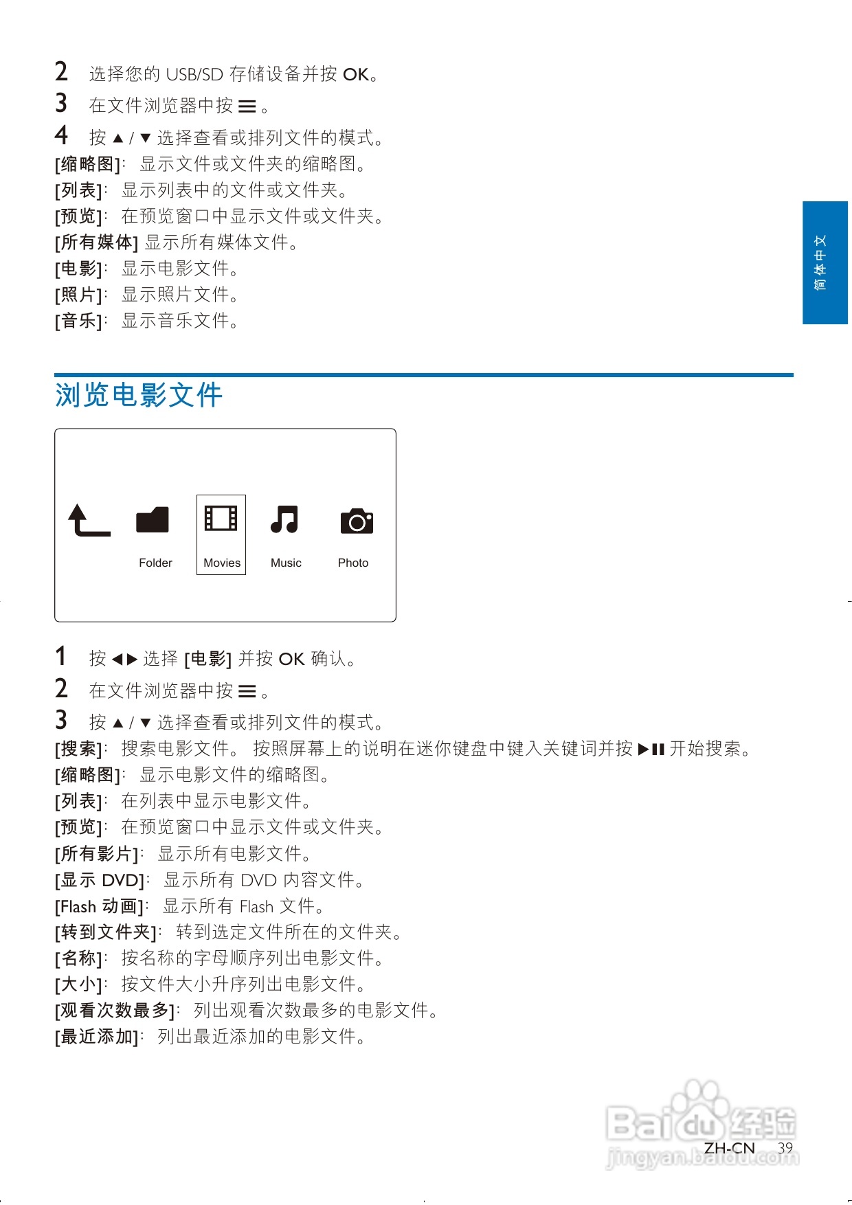 飞利浦 HMP7000高清硬盘播放机用户手册:[1]