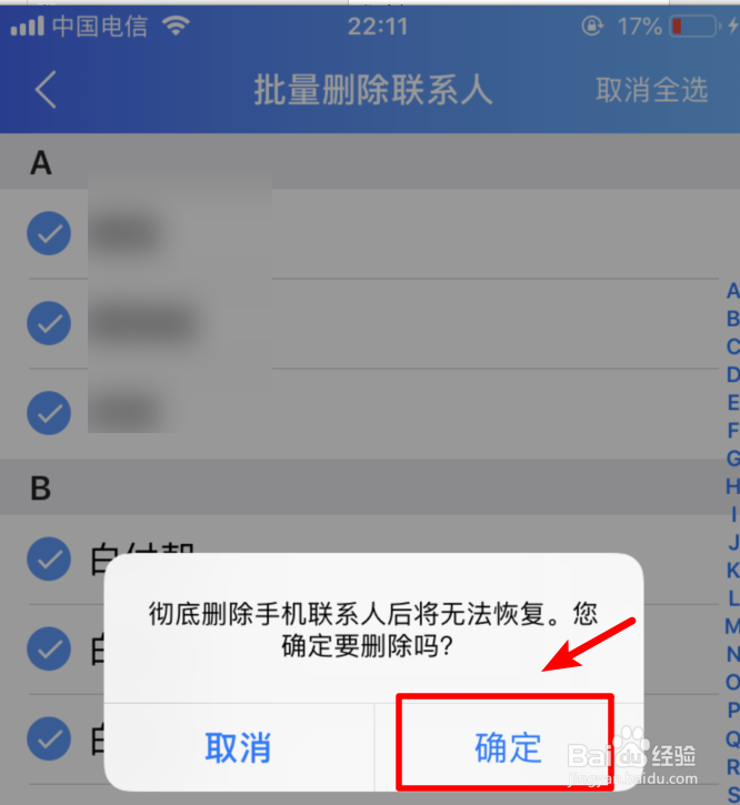 iPhone如何一次性删除通讯录