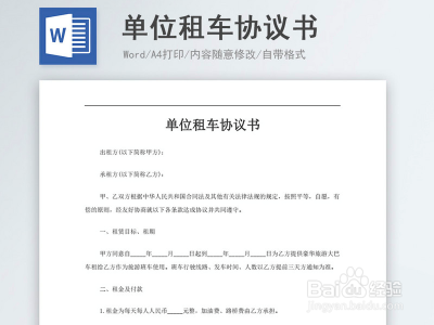租车发票怎么开？