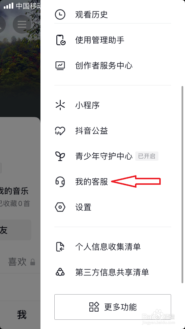 抖音如何开启锁定保护