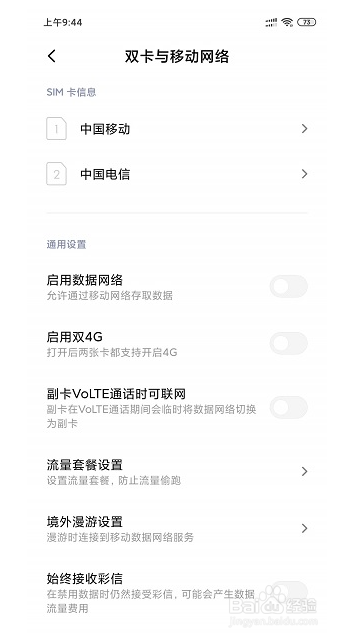 电信纯流量卡apn设置