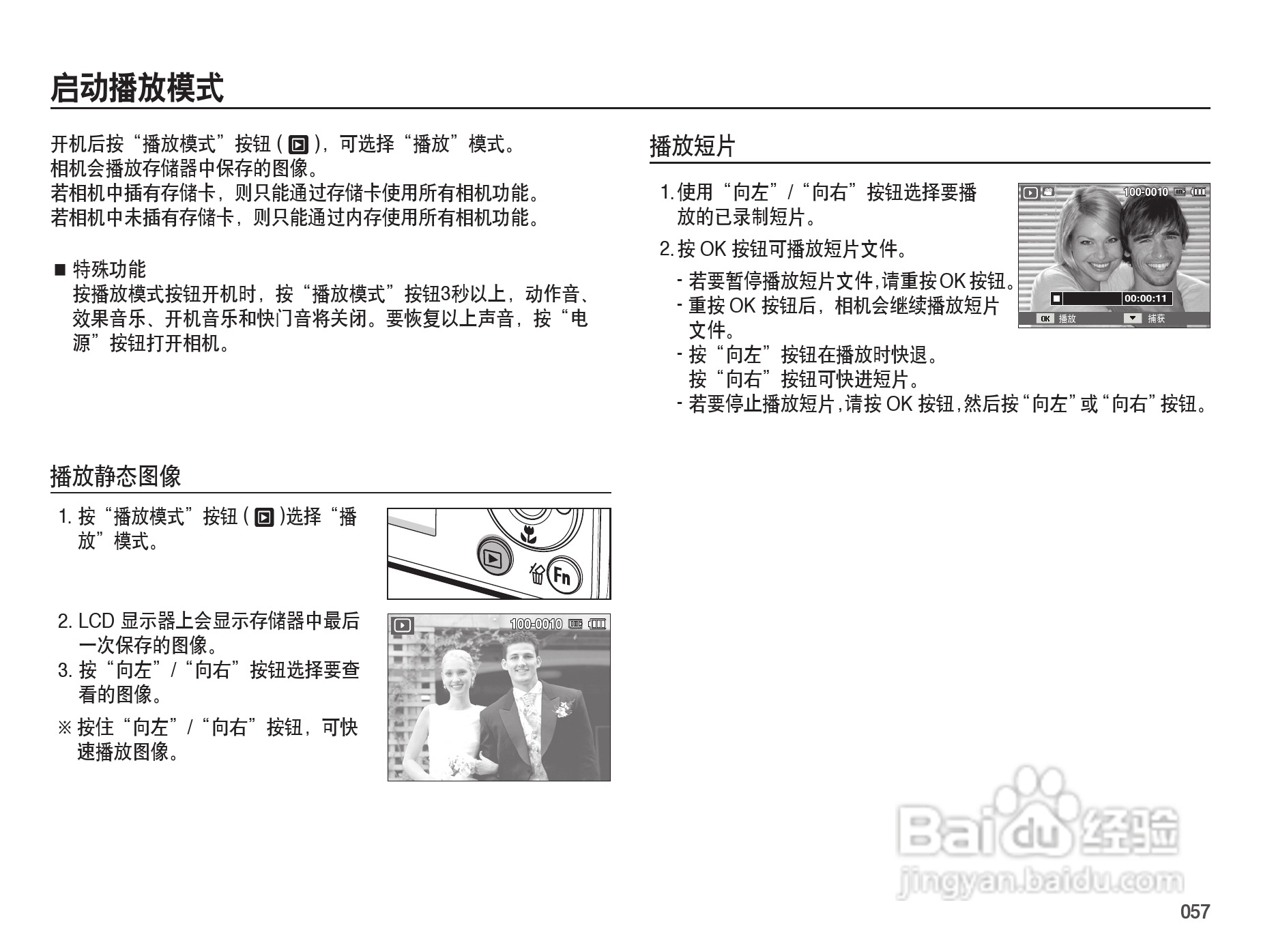三星PL50数码照相机使用说明书:[6]