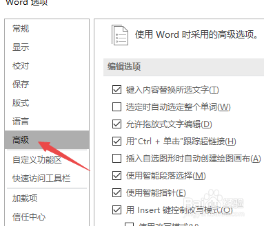 Word打字出现覆盖改写的解决方法