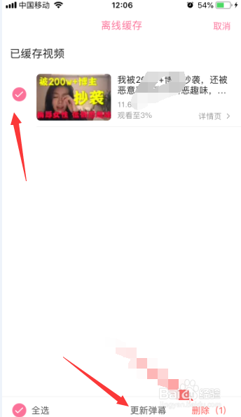 哔哩哔哩怎么对离线缓存做弹幕更新