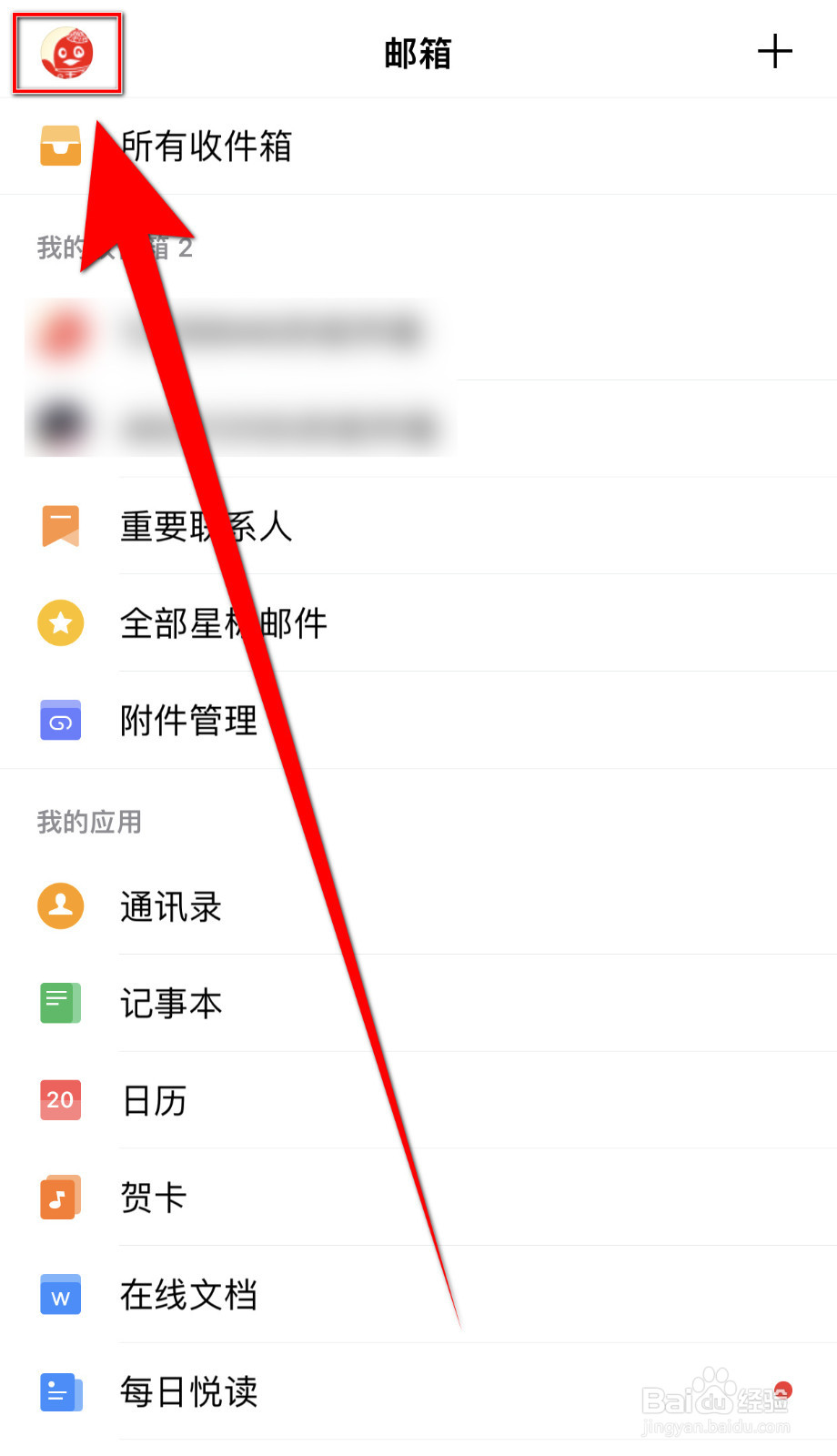 如何设置QQ邮箱广告邮件聚合开启