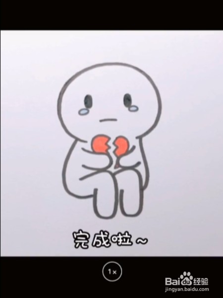 怎么画出委屈的小人