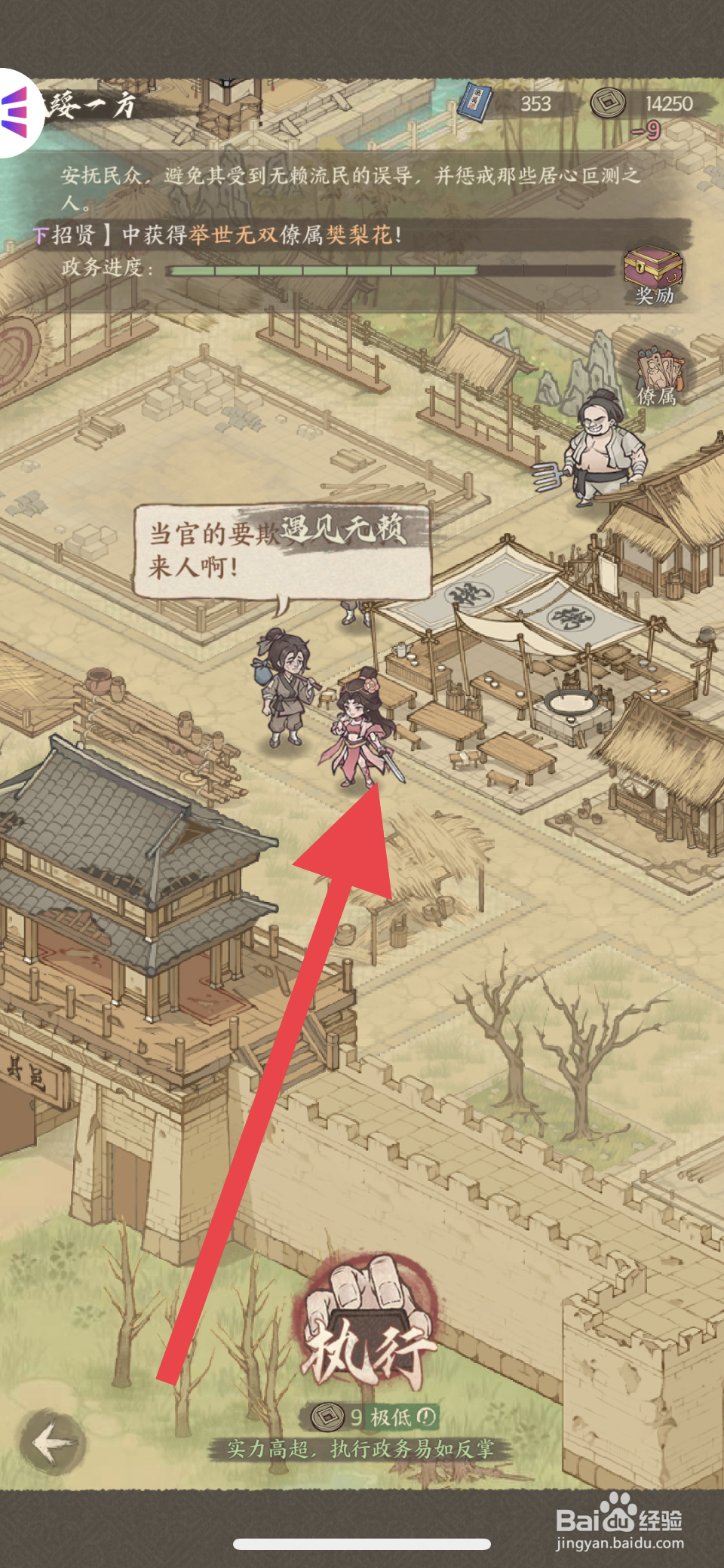 这城有良田如何执政缉拿无赖