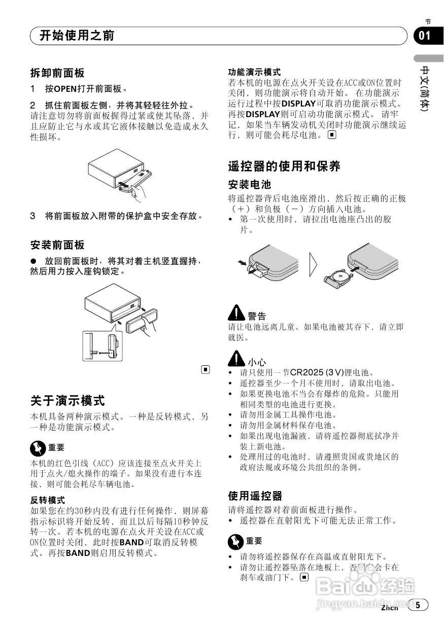 先锋DEH-P6950IB CD播放器使用说明书:[1]