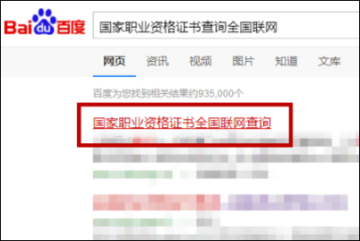 怎样用身份证查询职业资格证