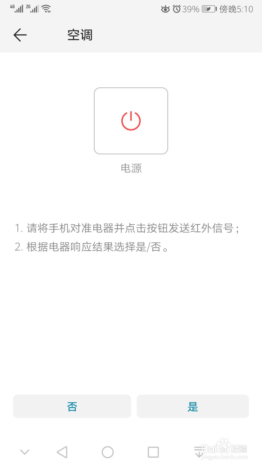 在手机上怎么控制家里电视空调智能家用电器