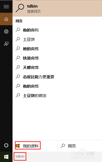win10系统怎样搜索电脑上的文件