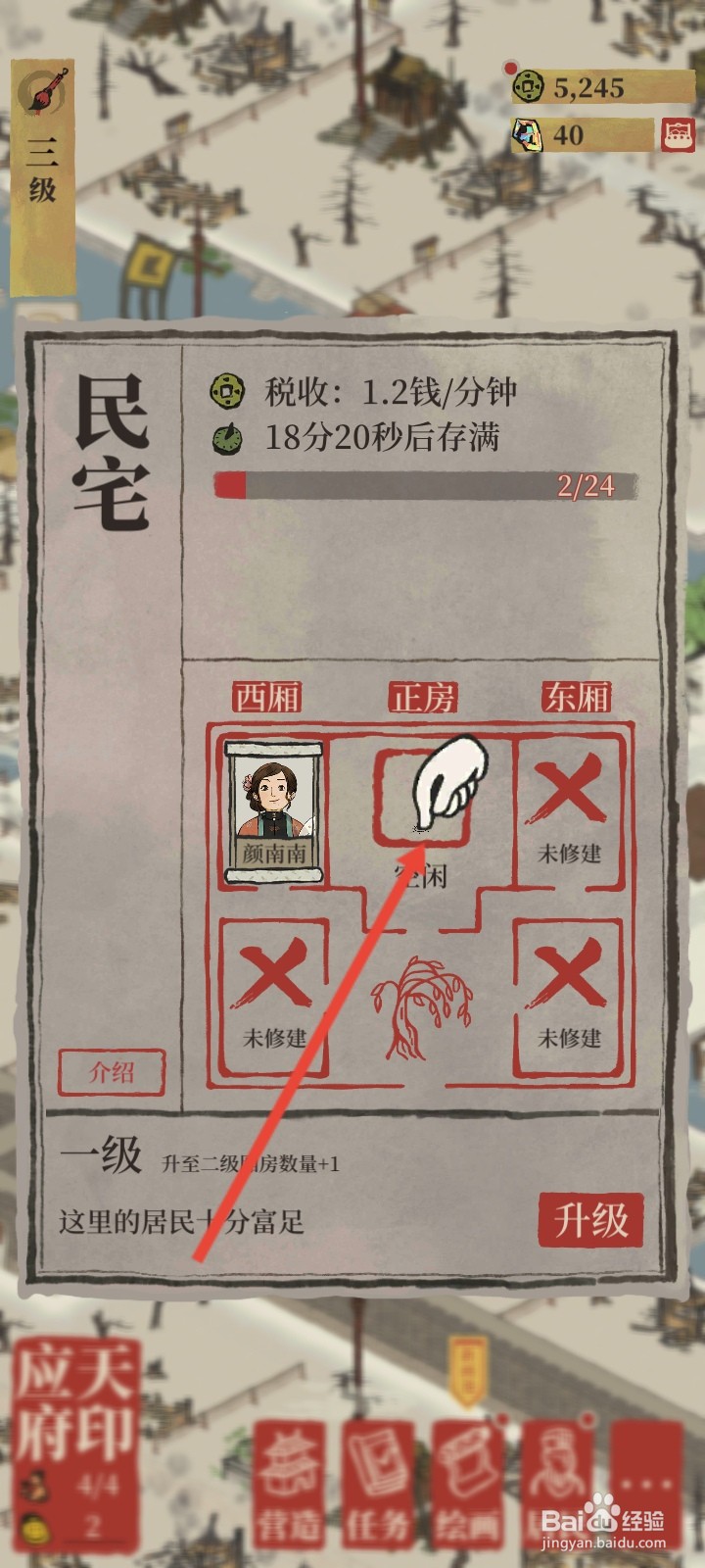 江南百景图如何选择居民迁入民宅