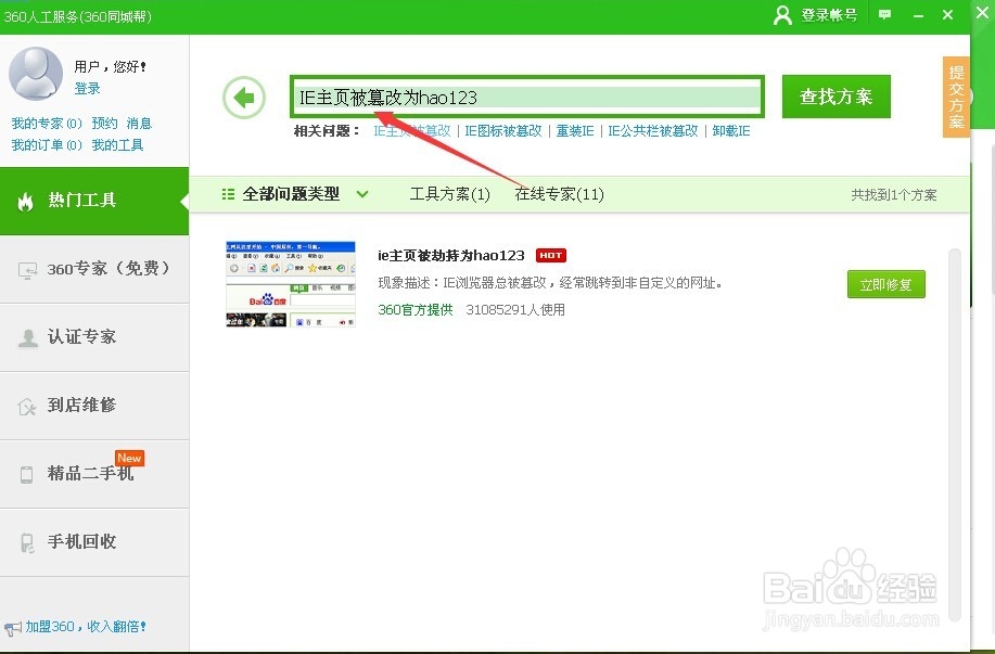 解决首页被hao123绑定