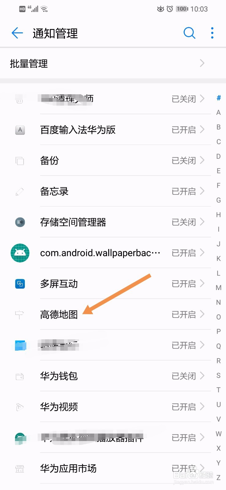 华为手机上高德地图怎么打开驾车导航的锁屏通知