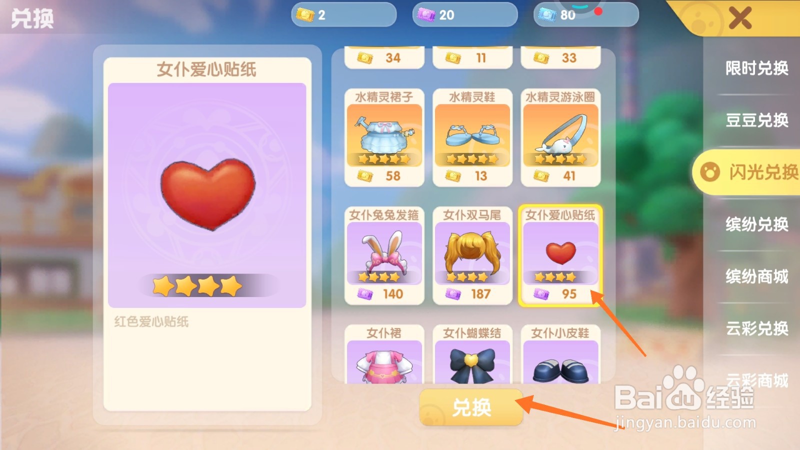 摩尔庄园中如何兑换女仆爱心贴纸
