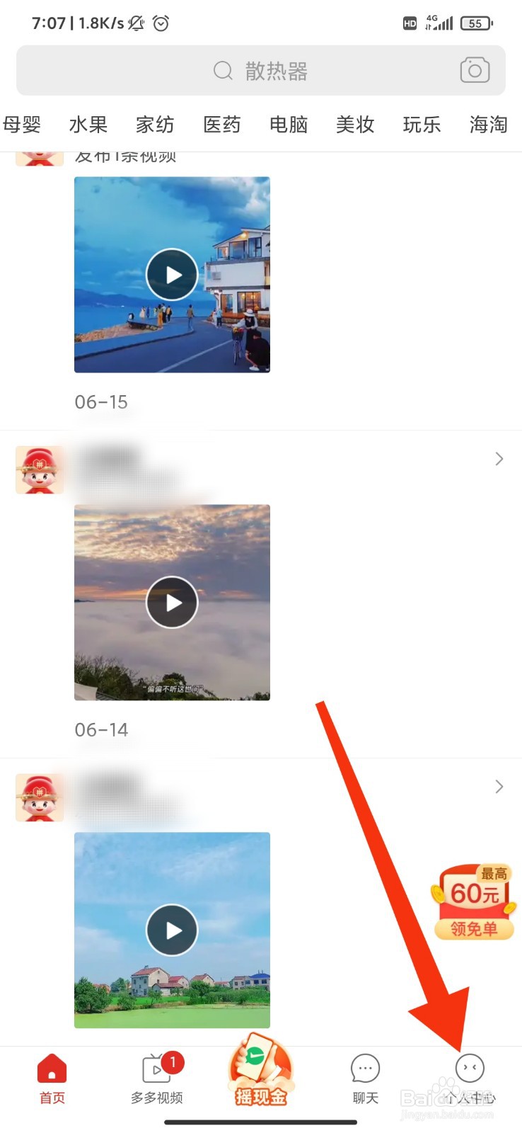 拼多多怎么开启优惠活动通知