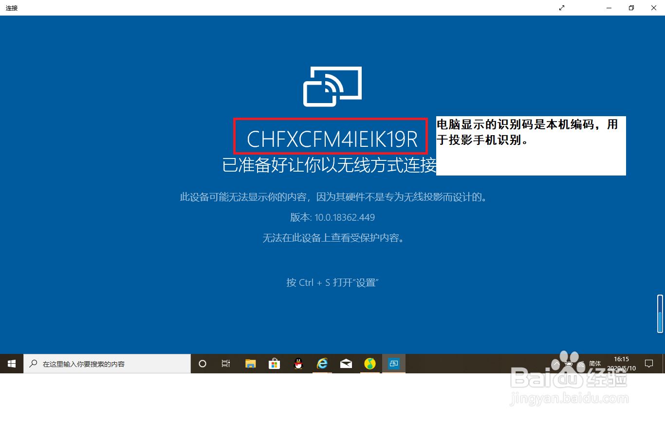 怎样将手机屏投影至Win10电脑上？