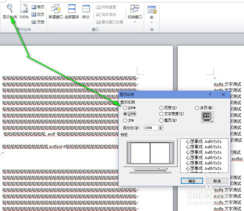 word页面视图显示方式.