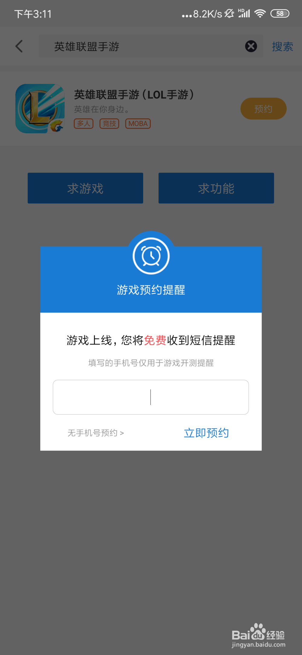 英雄联盟手游怎么预约