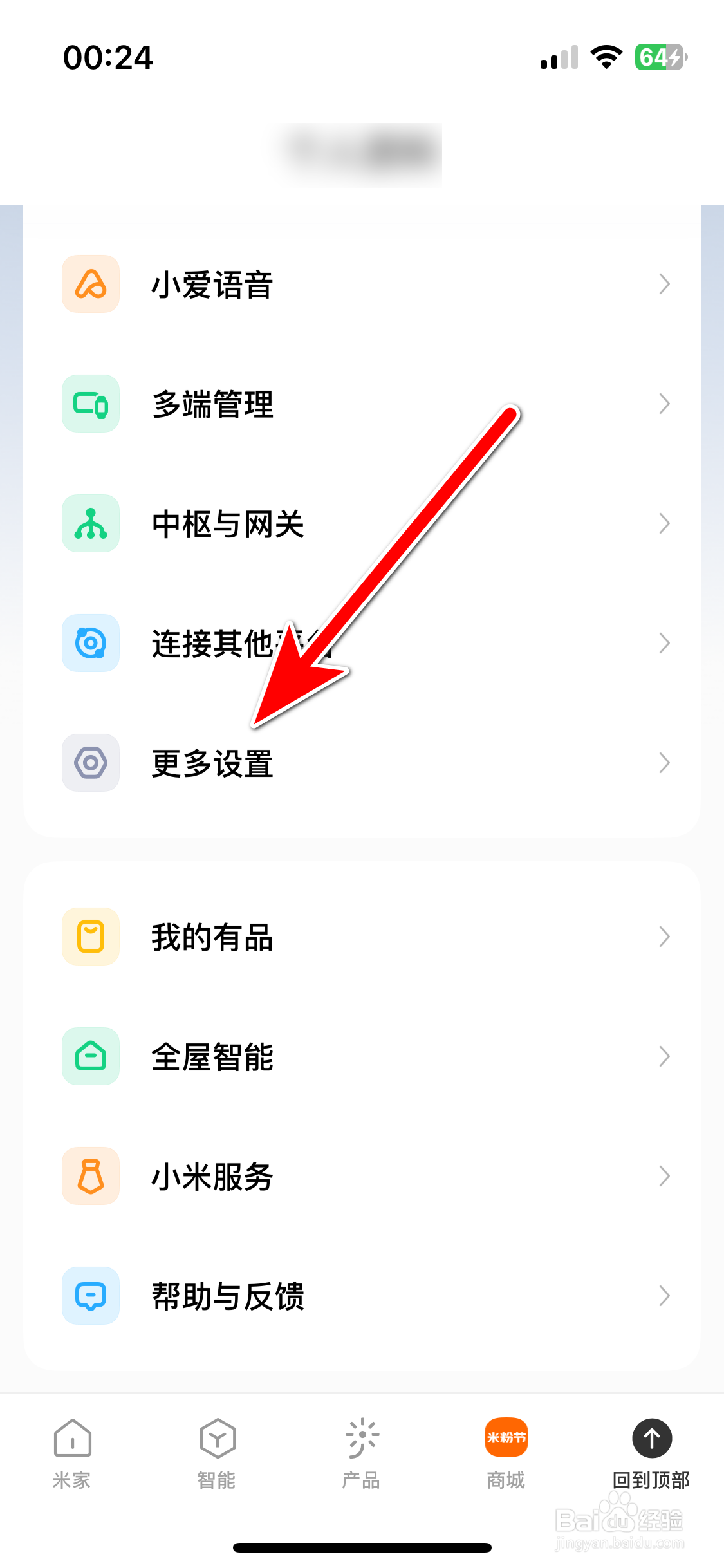 米家如何查询当前系统的版本号