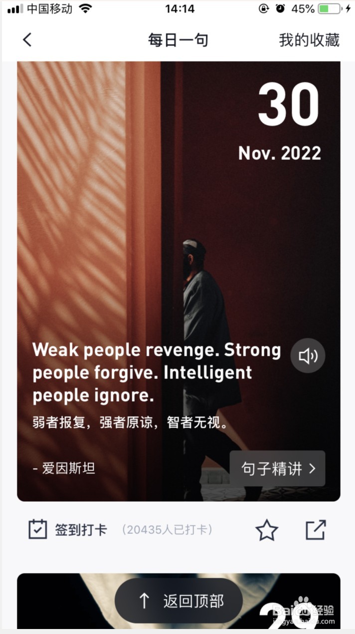 百词斩在哪里找到每日一句