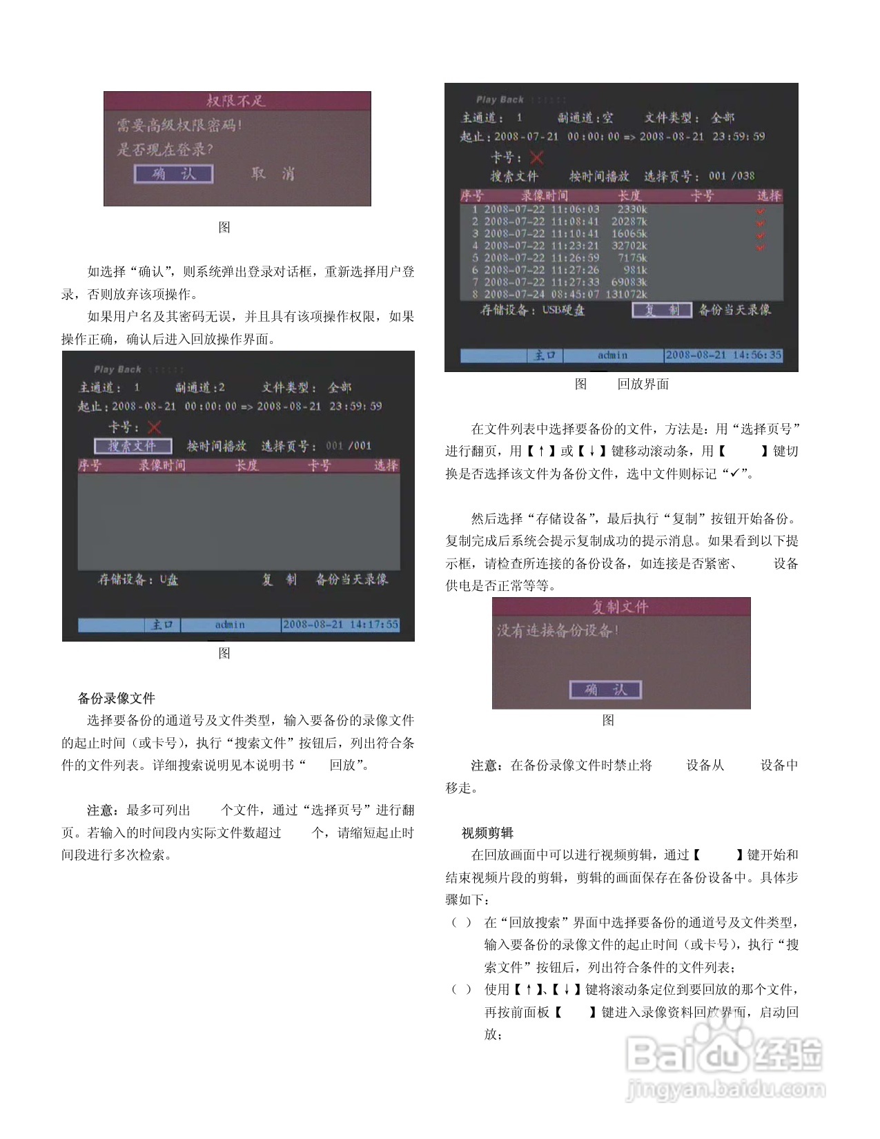 V3011系列嵌入式网络数字硬盘录像机说明书:[2]
