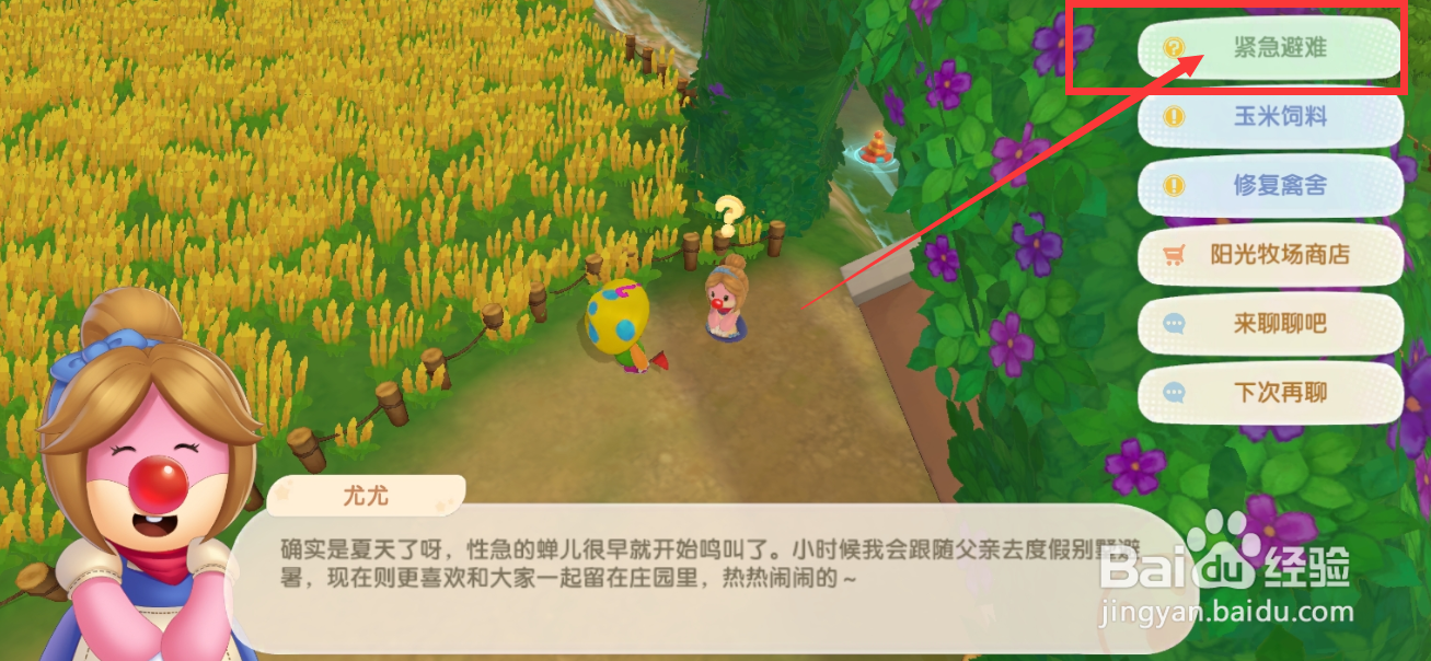 摩尔庄园紧急避难与尤尤对话任务怎么完成