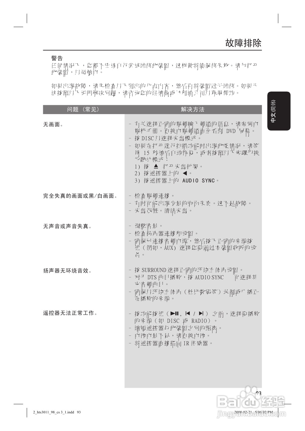 Philip飞利浦hts3011家庭影院说明书:[3]