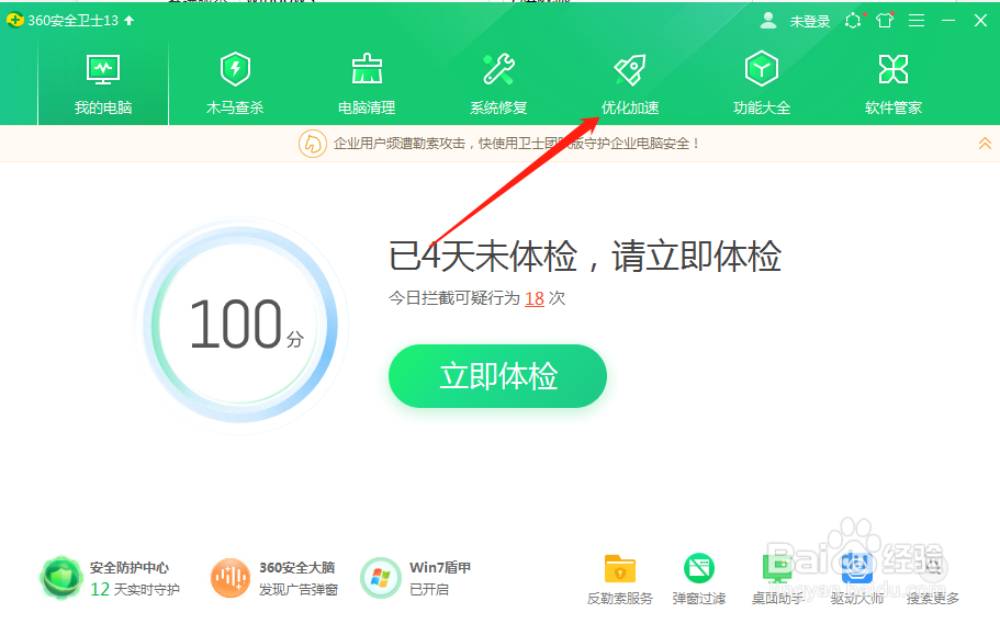 如何禁止不必要的应用开机自启动