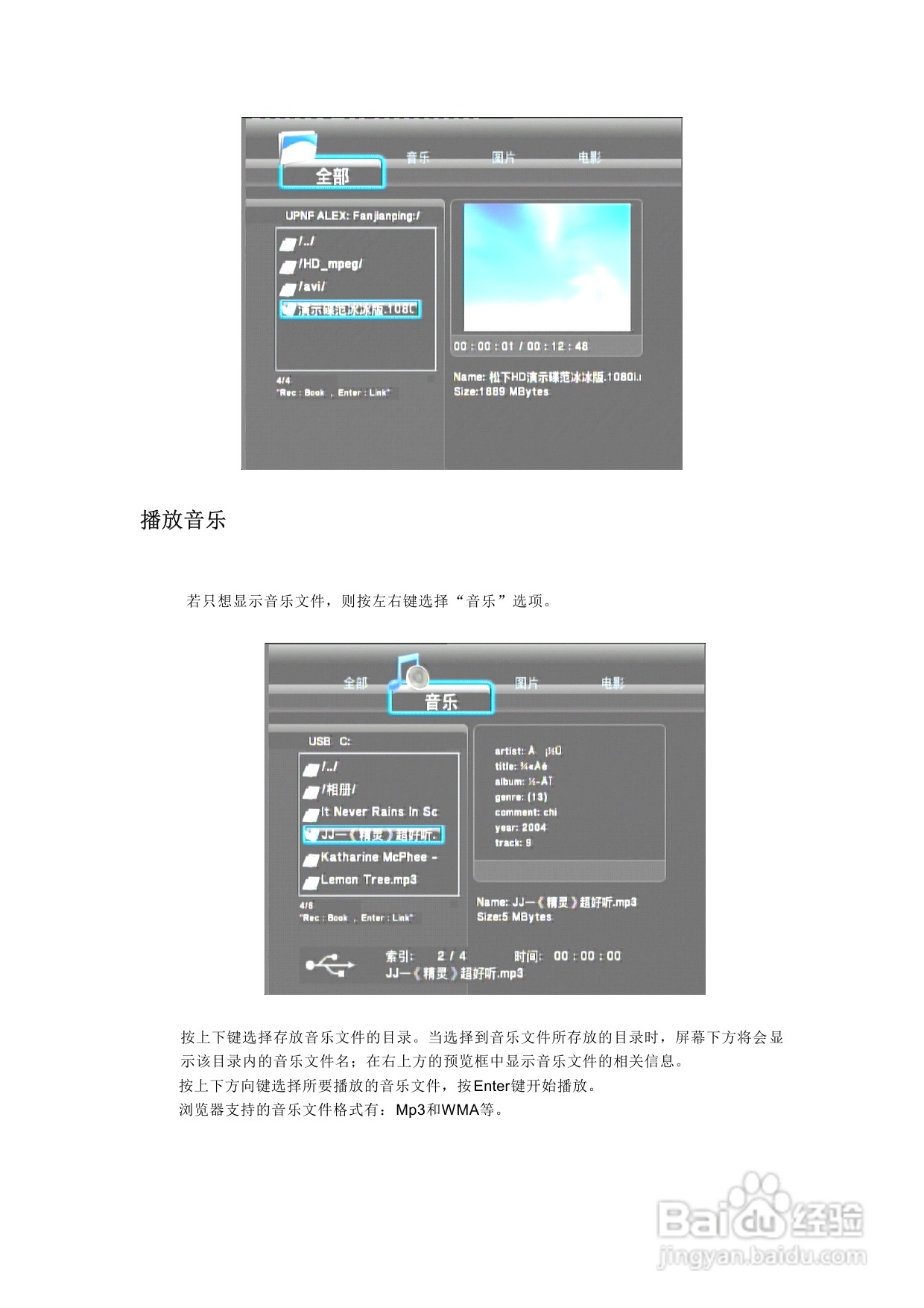 开博尔科技HDMAX H1073高清硬盘播放机说明书:[2]